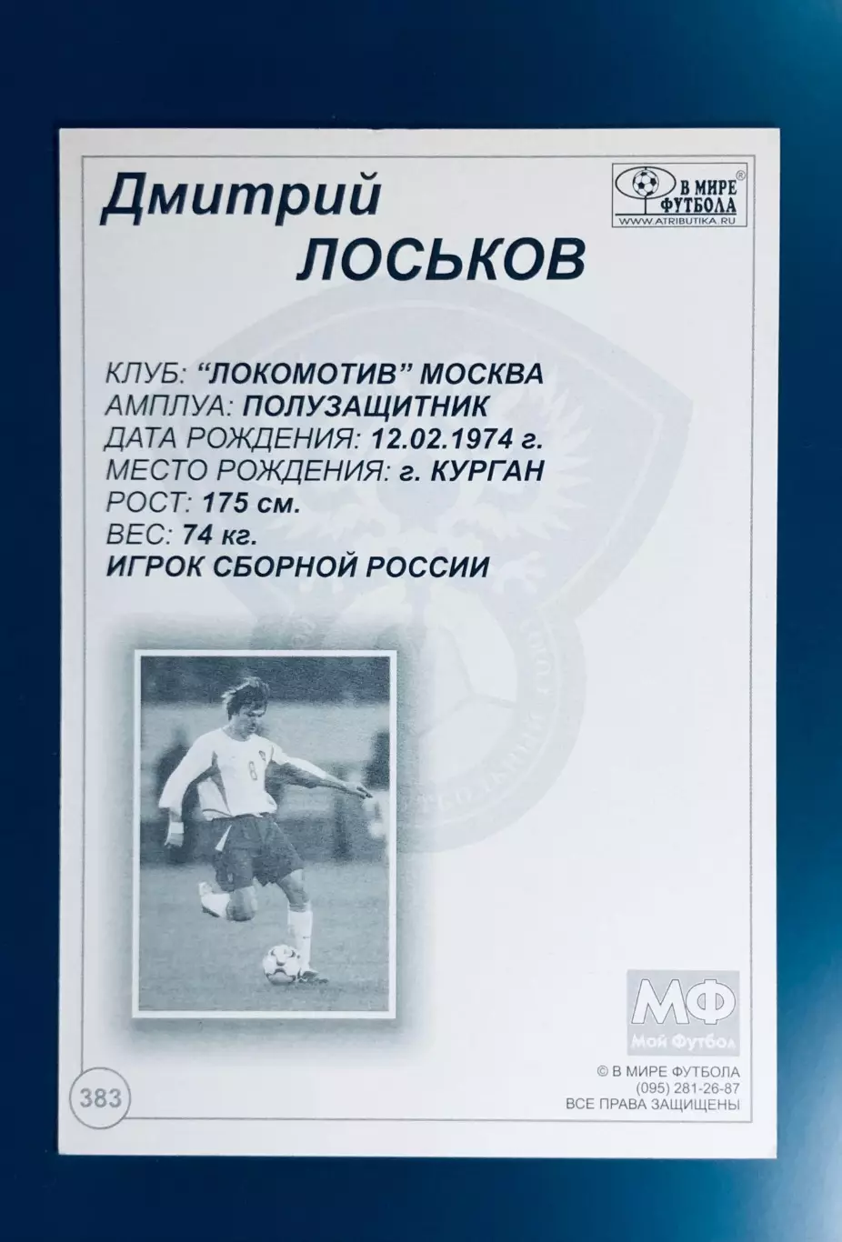 Открытка Дмитрий Лоськов 1