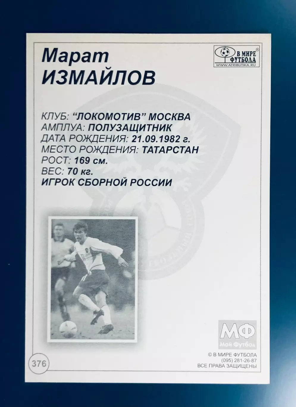 Открытка Марат Измайлов 1