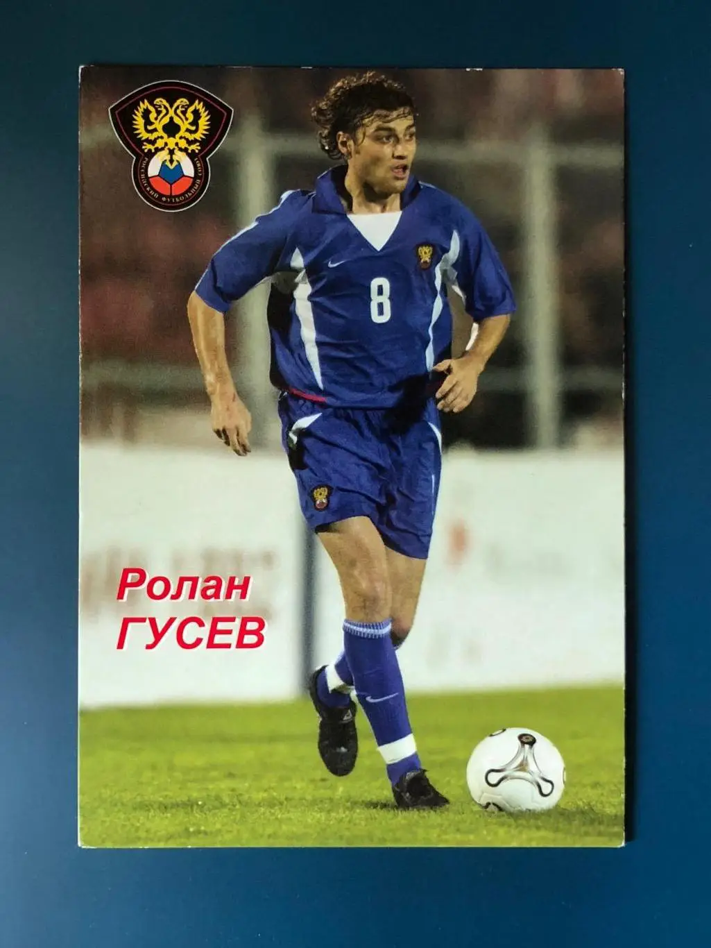 Открытка Ролан Гусев