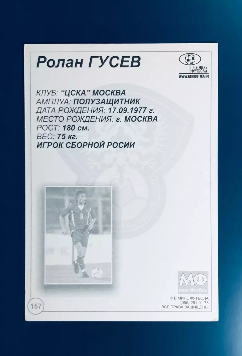 Открытка Ролан Гусев 1