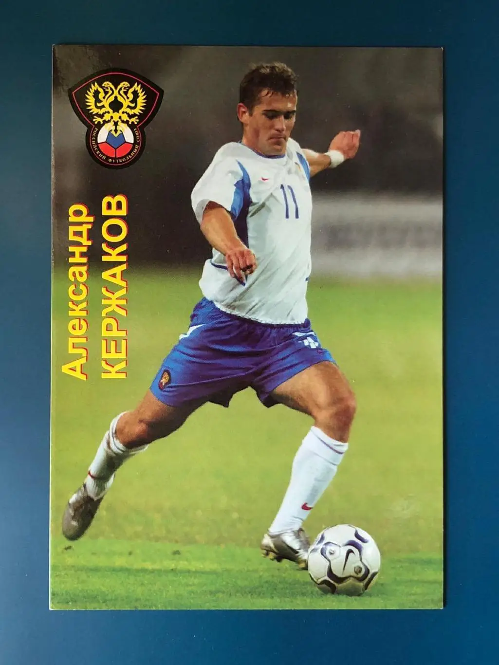 Открытка Александр Кержаков