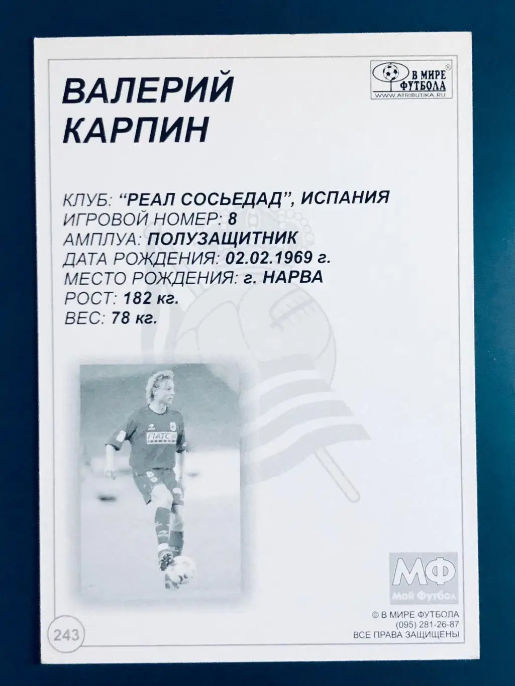 Открытка Валерий Карпин «Реал Сосьедад» 1