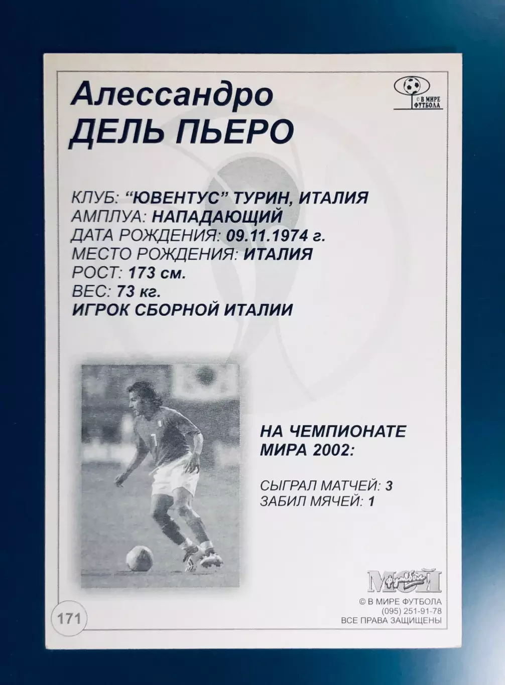 Открытка Алессандро Дель Пьеро 1