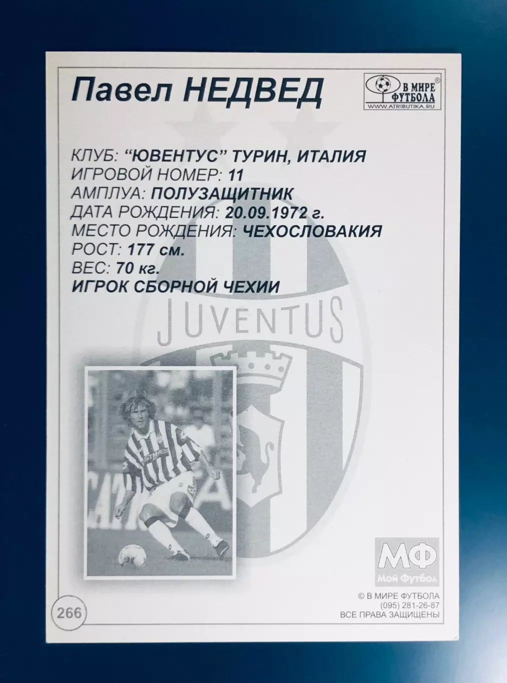 Открытка Павел Недвед «Ювентус» 1