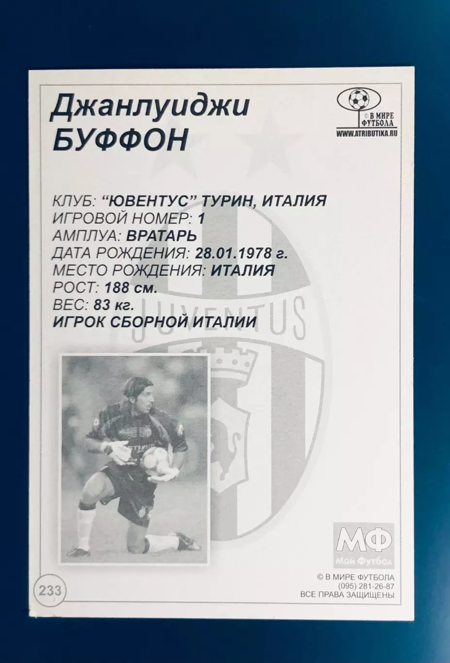 Открытка Джанлуиджи Буффон «Ювентус» 1