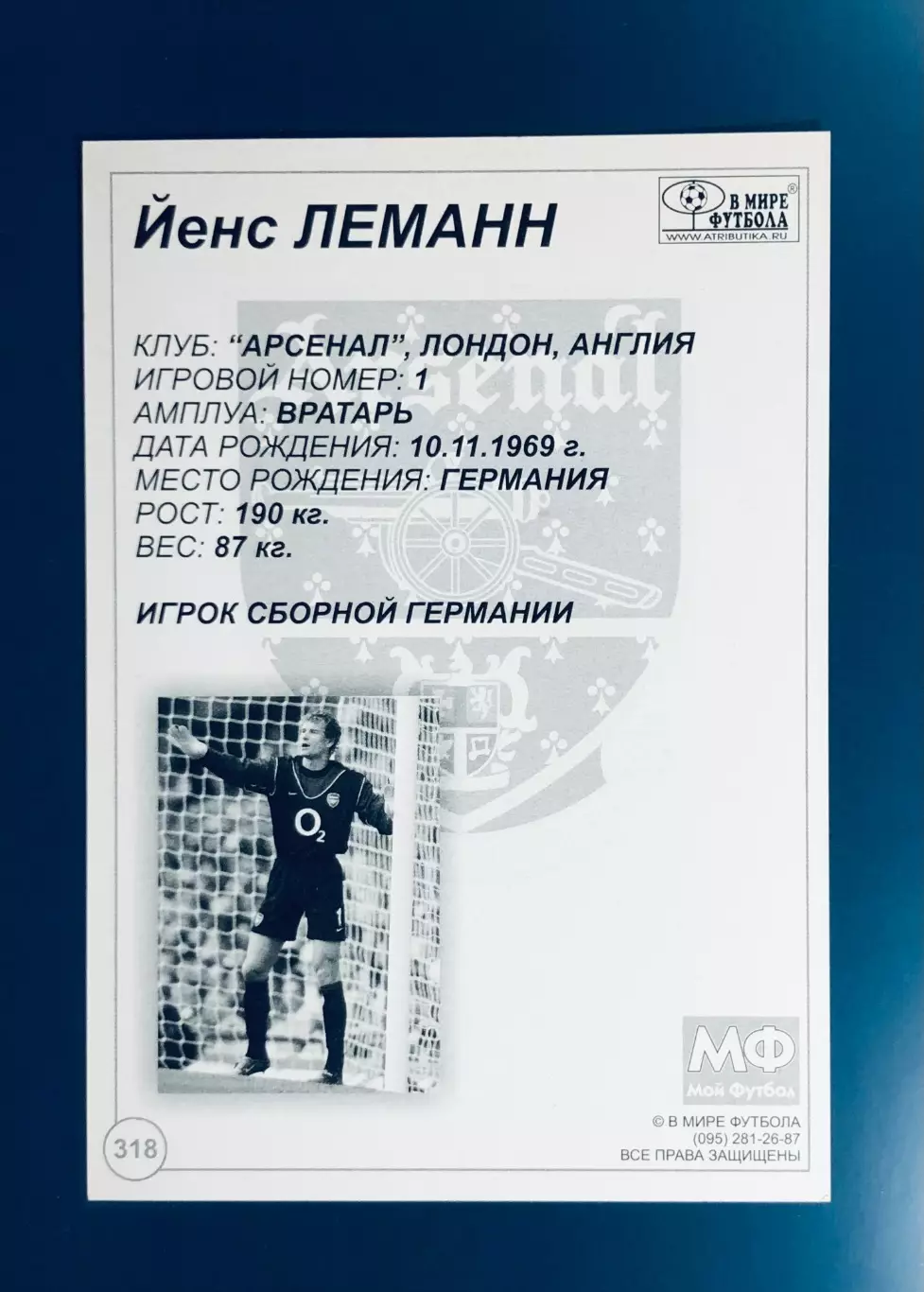 Открытка Йенс Леманн «Арсенал» Лондон 1