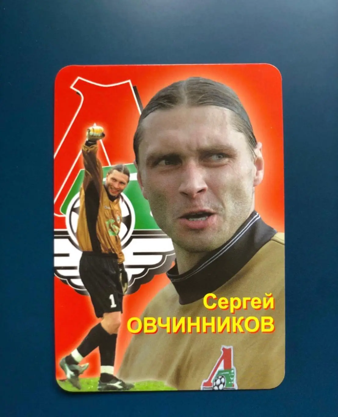 Календарик Сергей Овчинников «Локомотив»