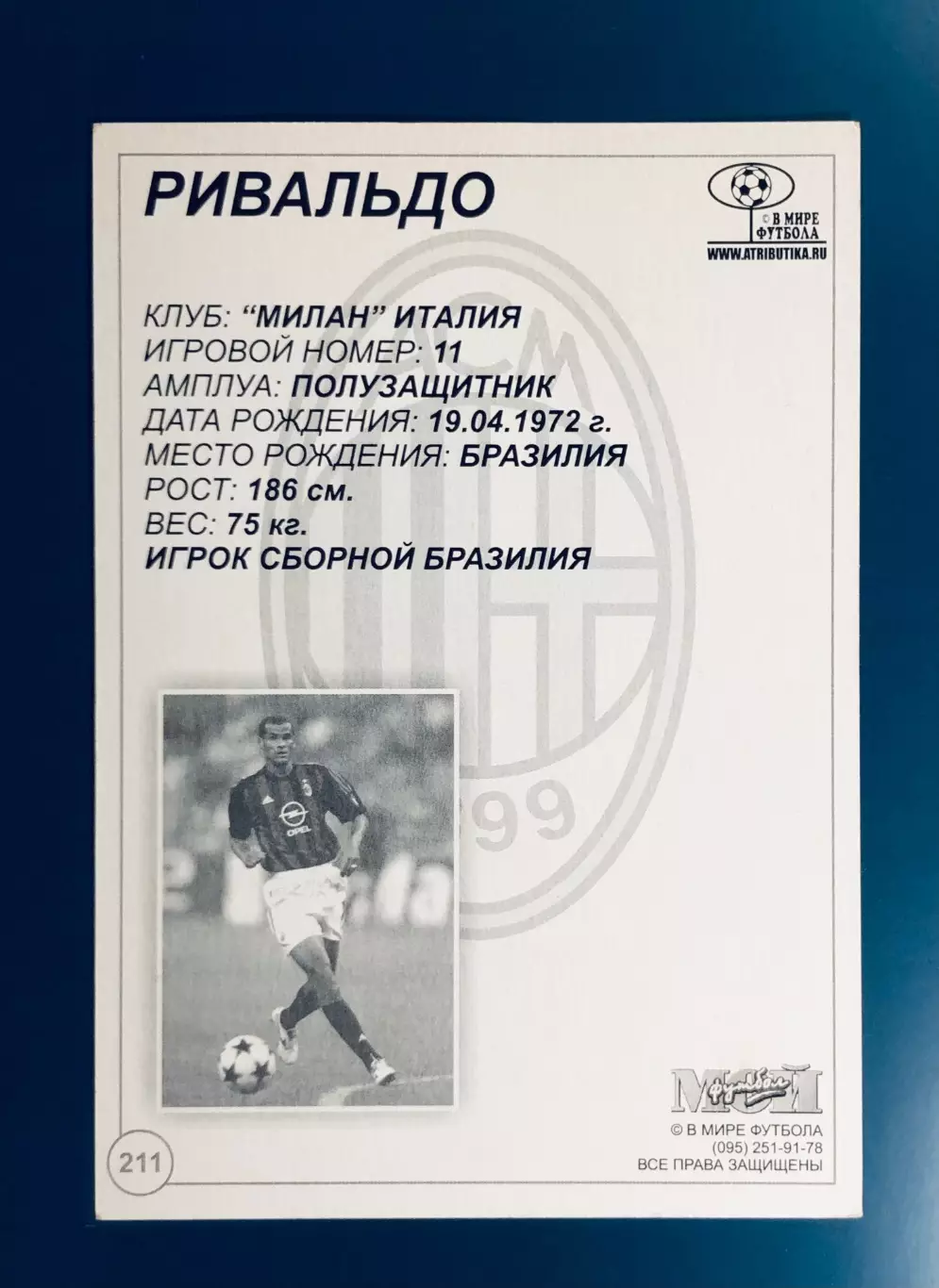 Открытка Ривалдо «Милан» 1