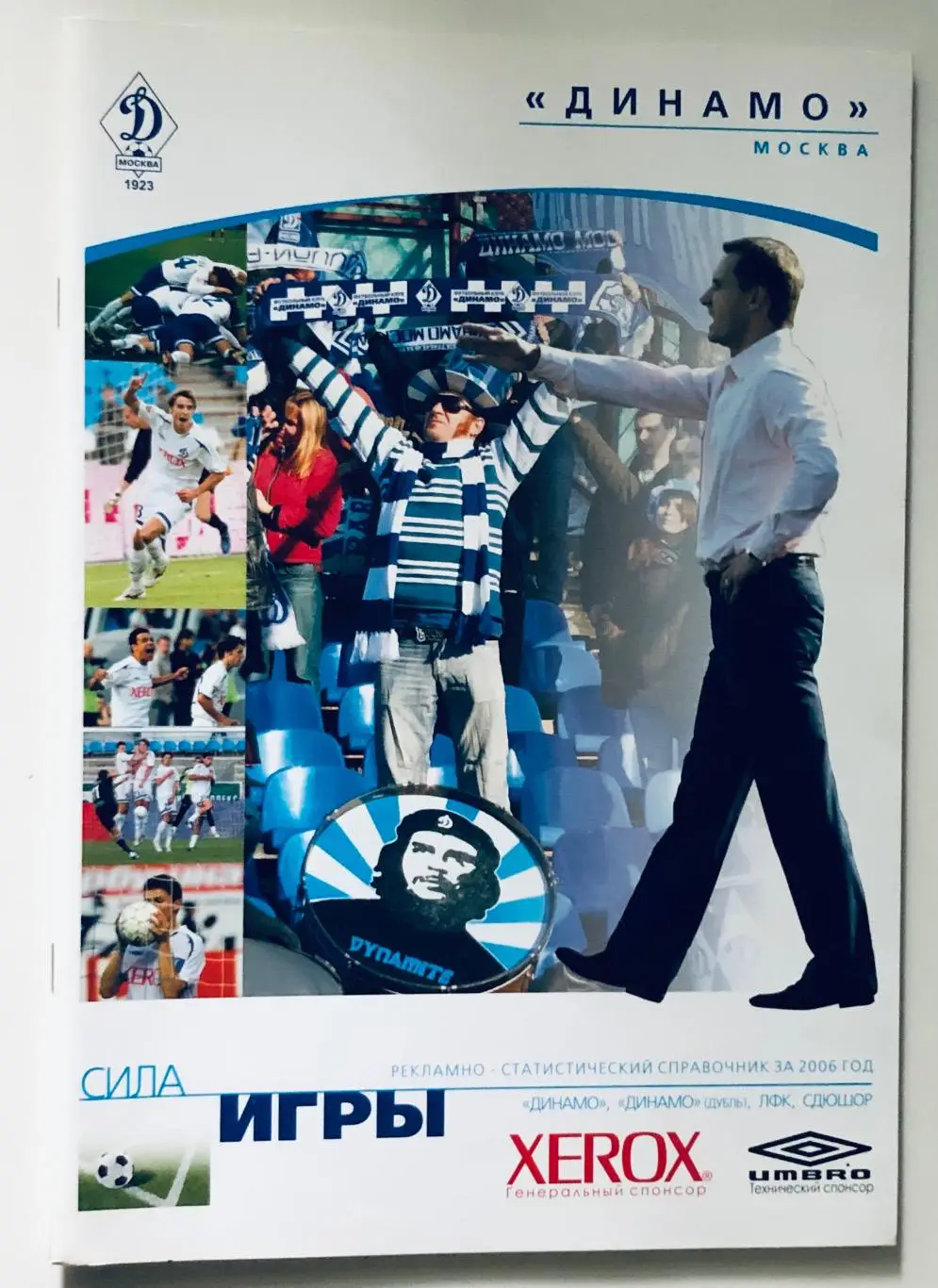Справочник ФК «Динамо» Москва 2006