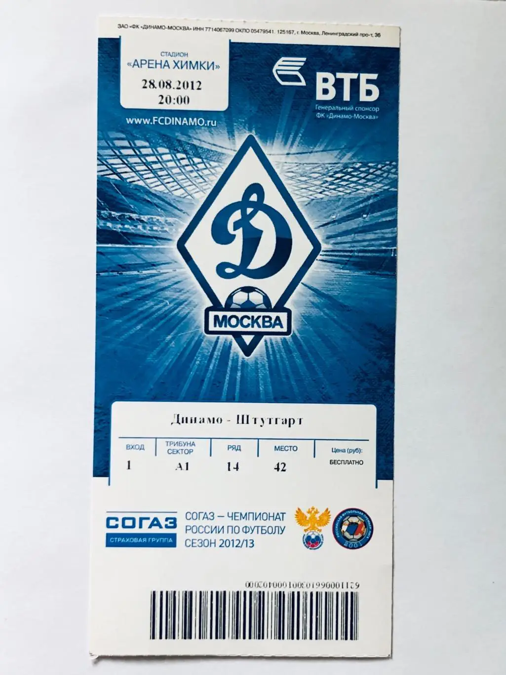 Билет ФК «Динамо» Москва - «Штутгарт»
