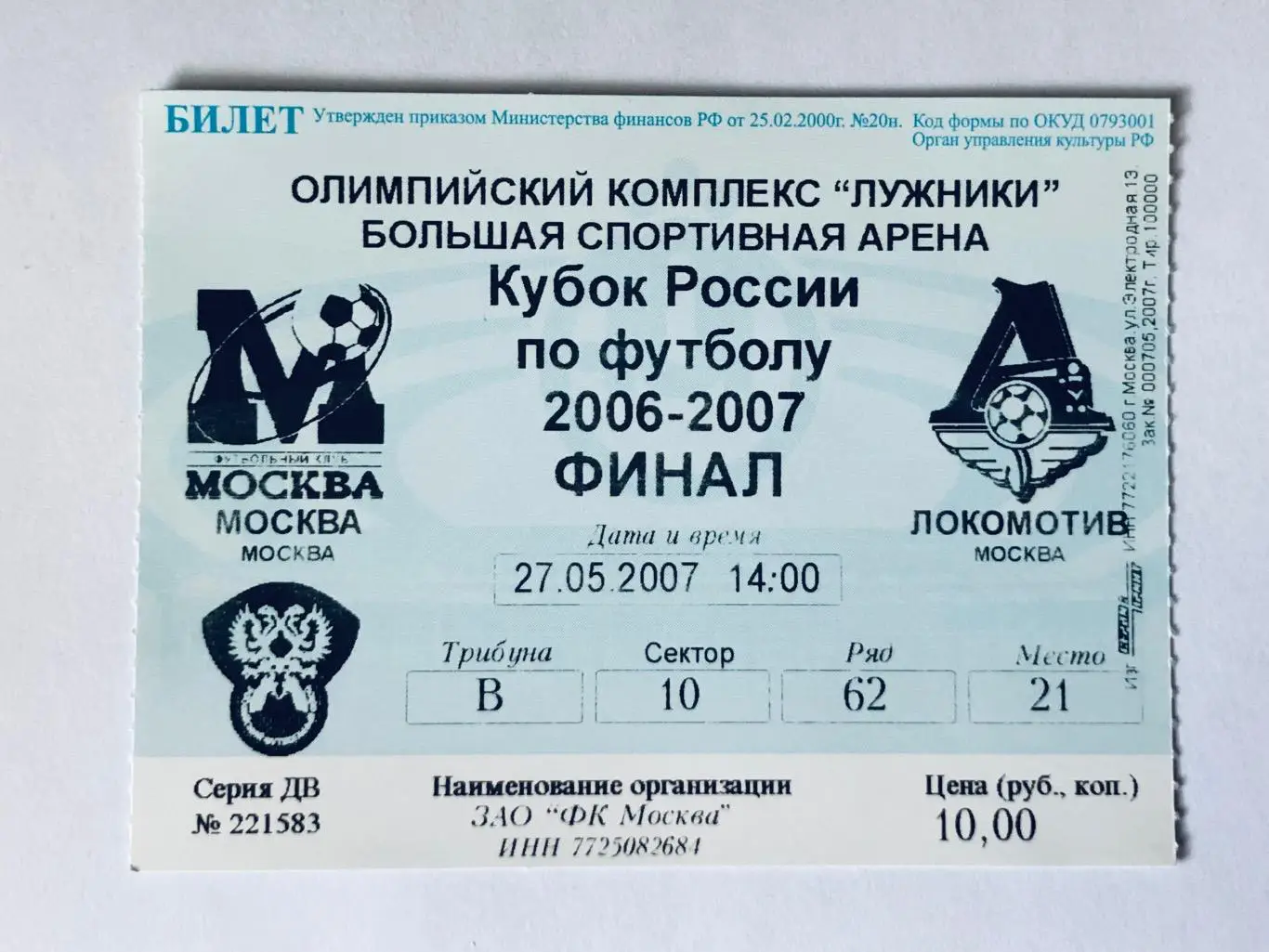 Билет ФК «Москва» - «Локомотив» Москва