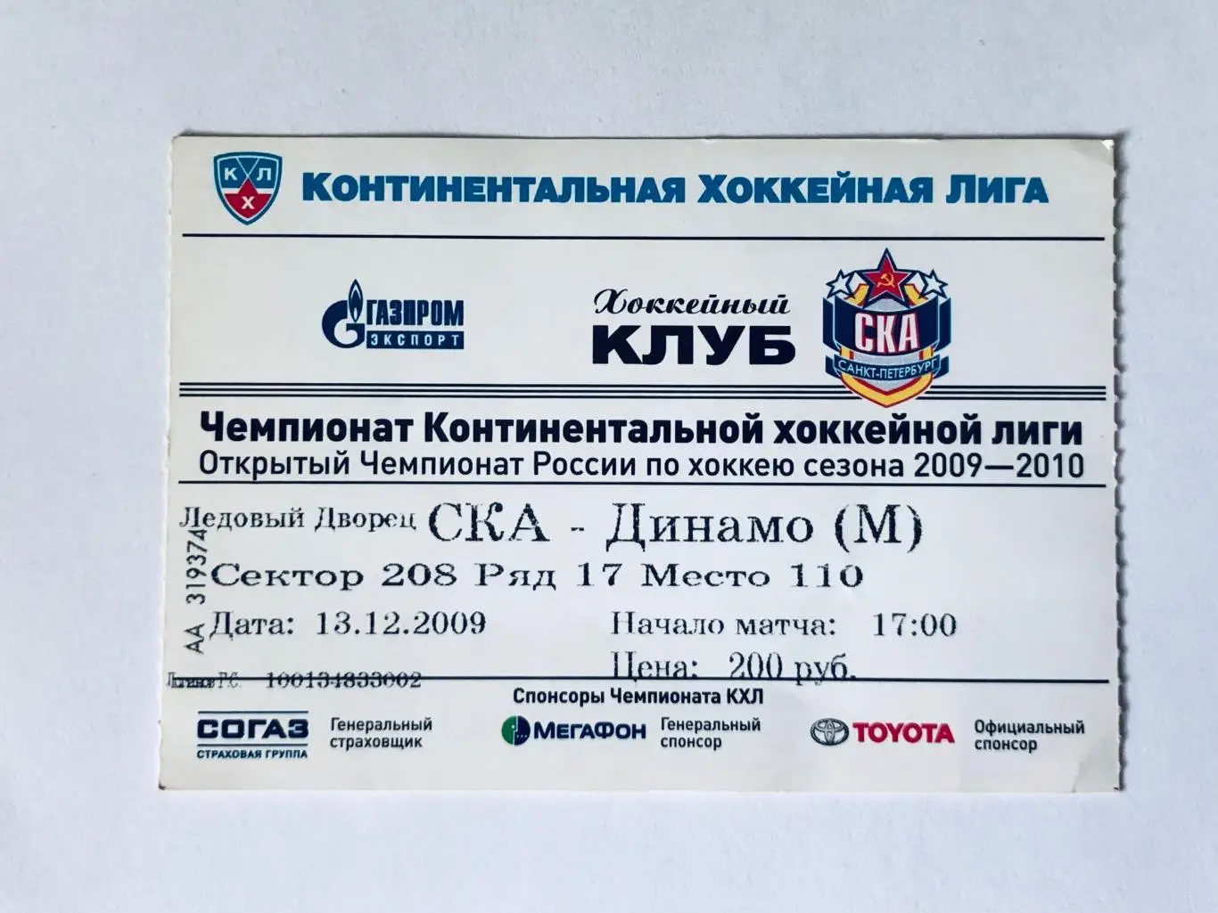 Билет ХК «СКА» - ХК «Динамо» Москва