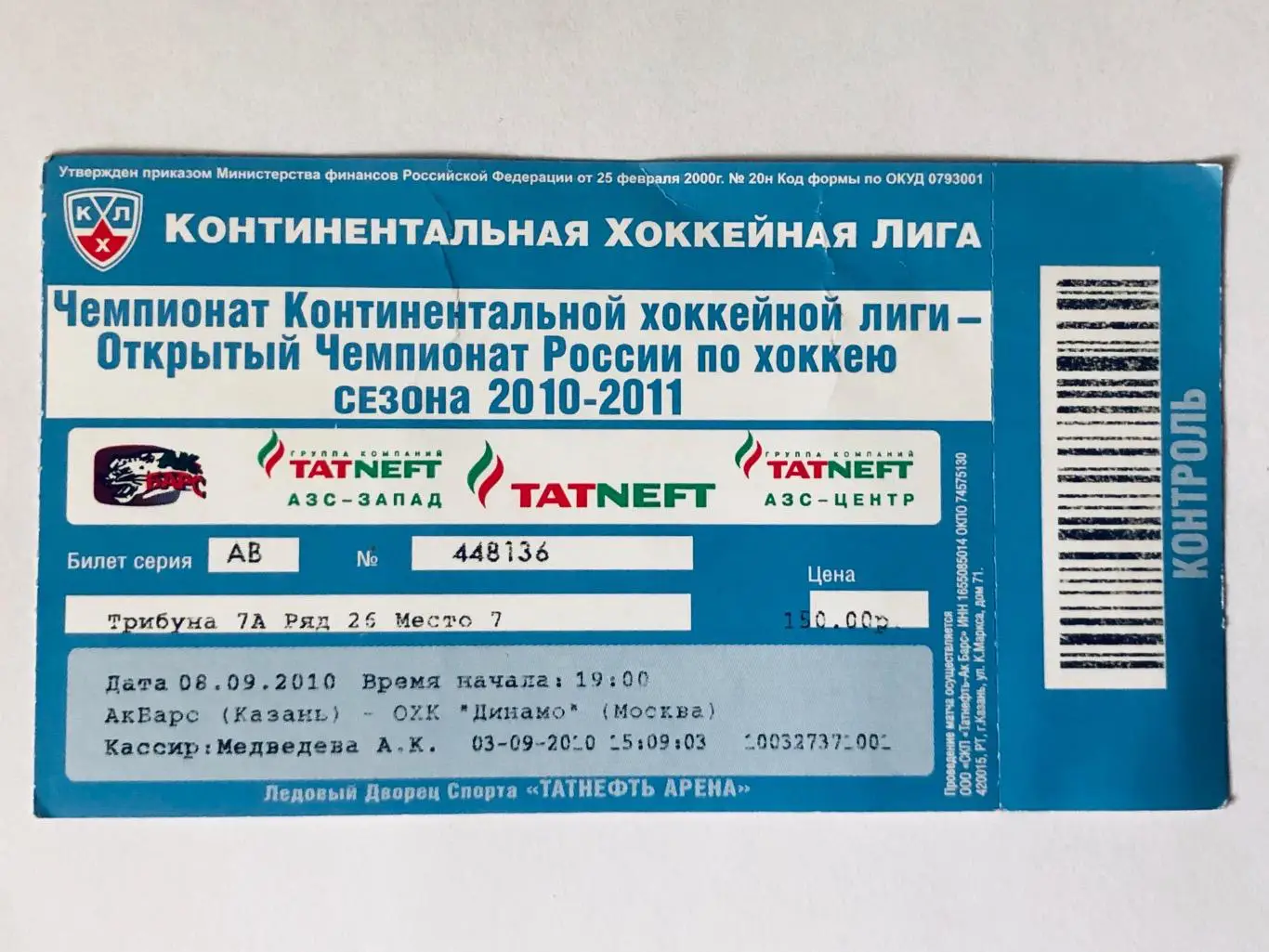 Билет ХК «Ак Барс» - «Динамо» Москва