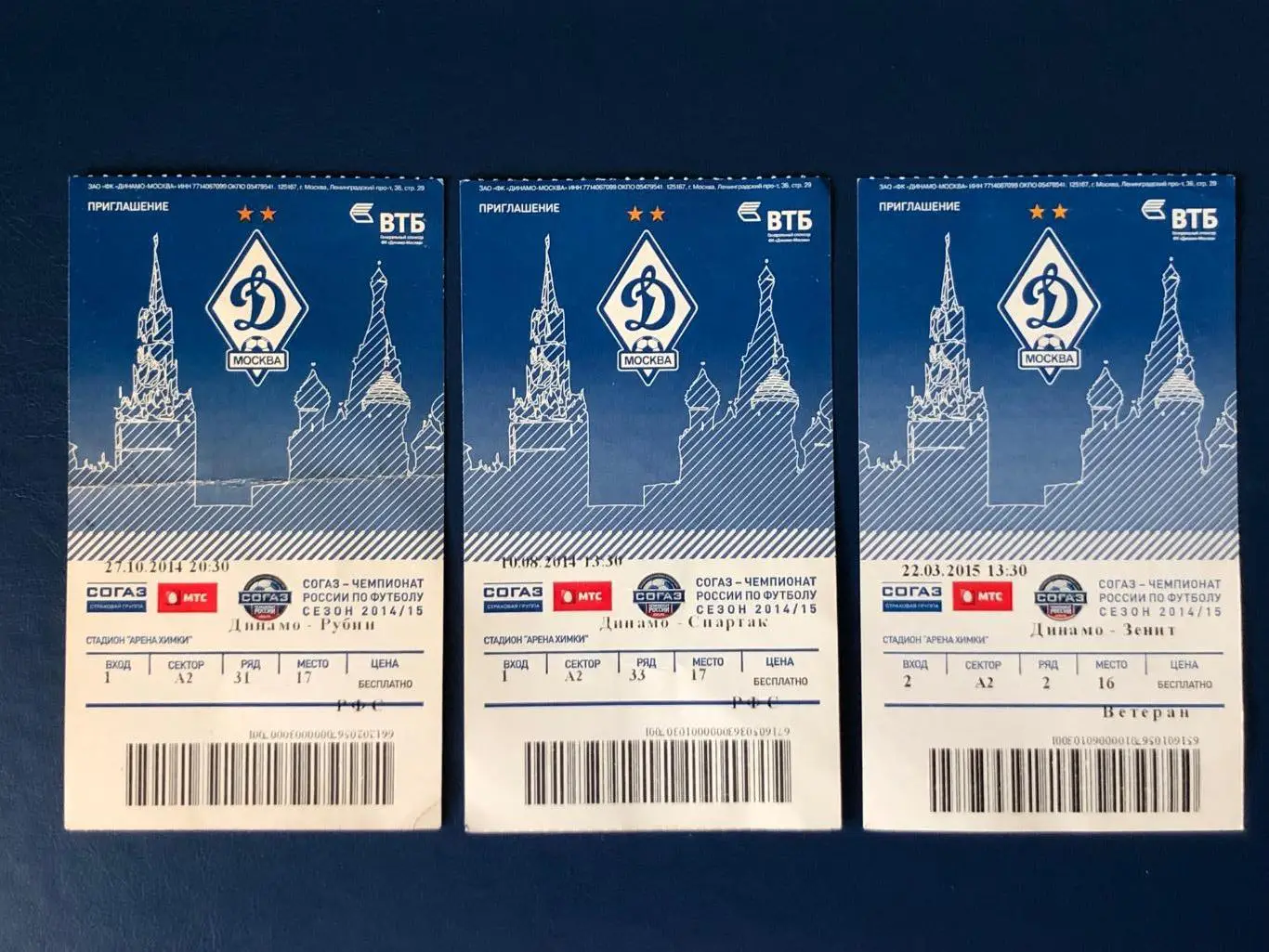 Билеты ФК «Динамо» Москва - «Зенит», «Спартак», «Рубин»