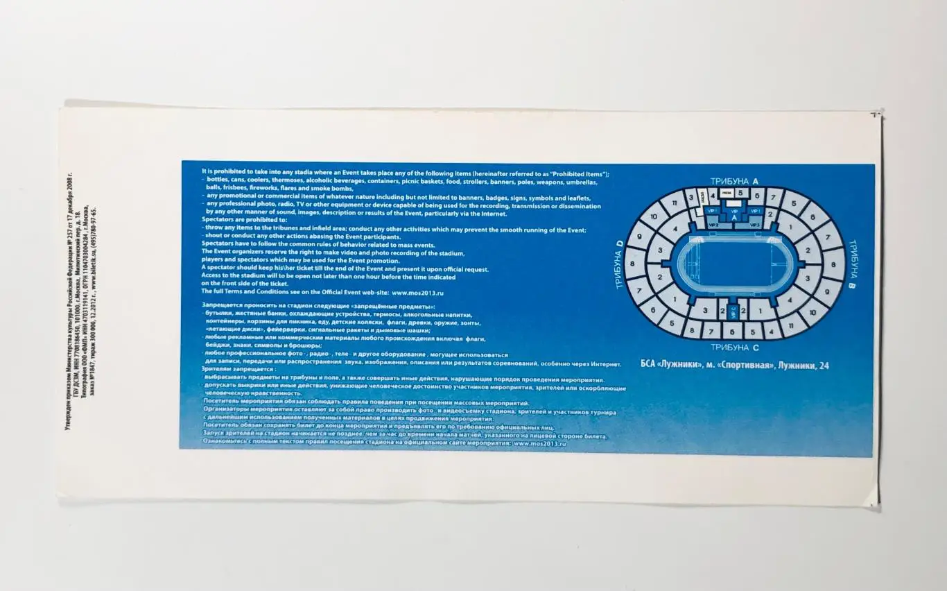 Билет «Лёгкая атлетика ЧМ 2013 Москва» 1