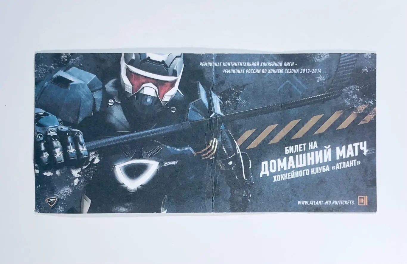 Билет ХК «Атлант» -ХК «Динамо» Москва