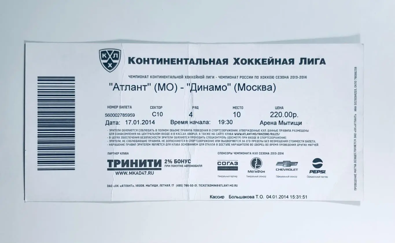 Билет ХК «Атлант» -ХК «Динамо» Москва 1