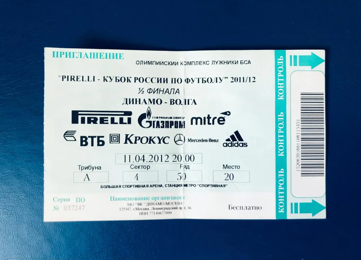 Билет ФК «Динамо» Москва - «Волга» НН