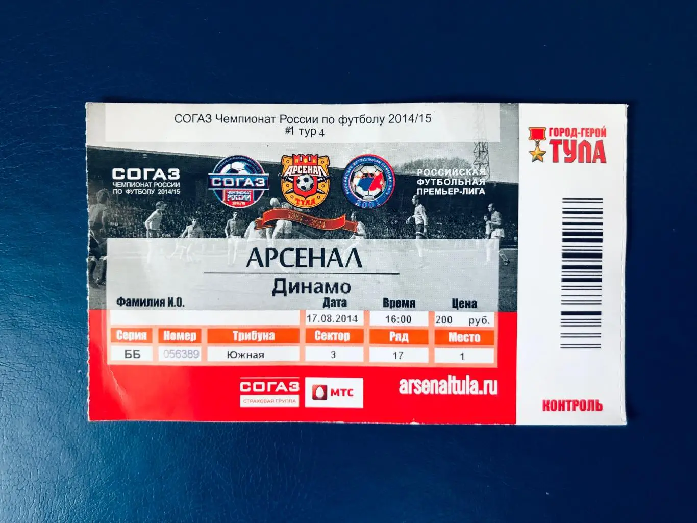 Билет ФК «Арсенал» Тула - «Динамо» Москва