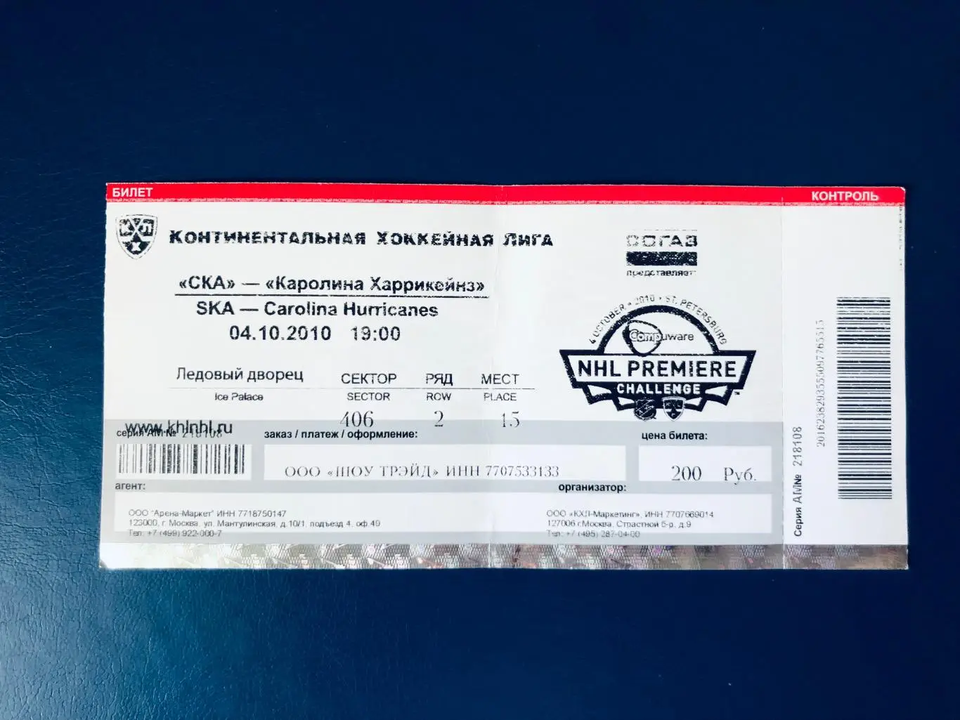 Билет ХК «СКА» - ХК «Каролина Харрикейнз»