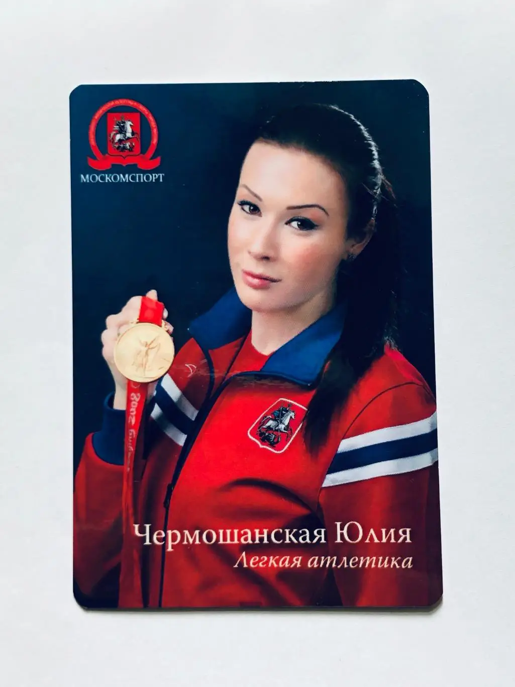 Календарик Юлия Чермошанская (Лёгкая атлетика)