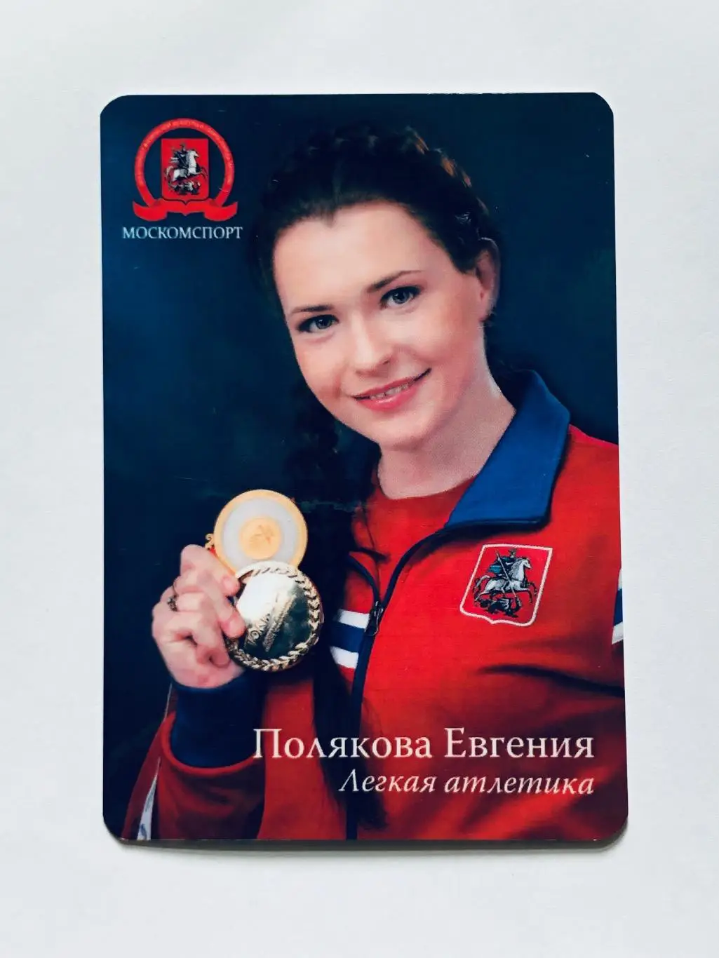 Календарик Евгения Полякова (Лёгкая атлетика)