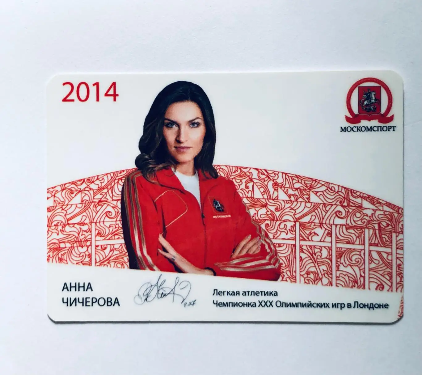 Календарик Анна Чичерова (Лёгкая атлетика)