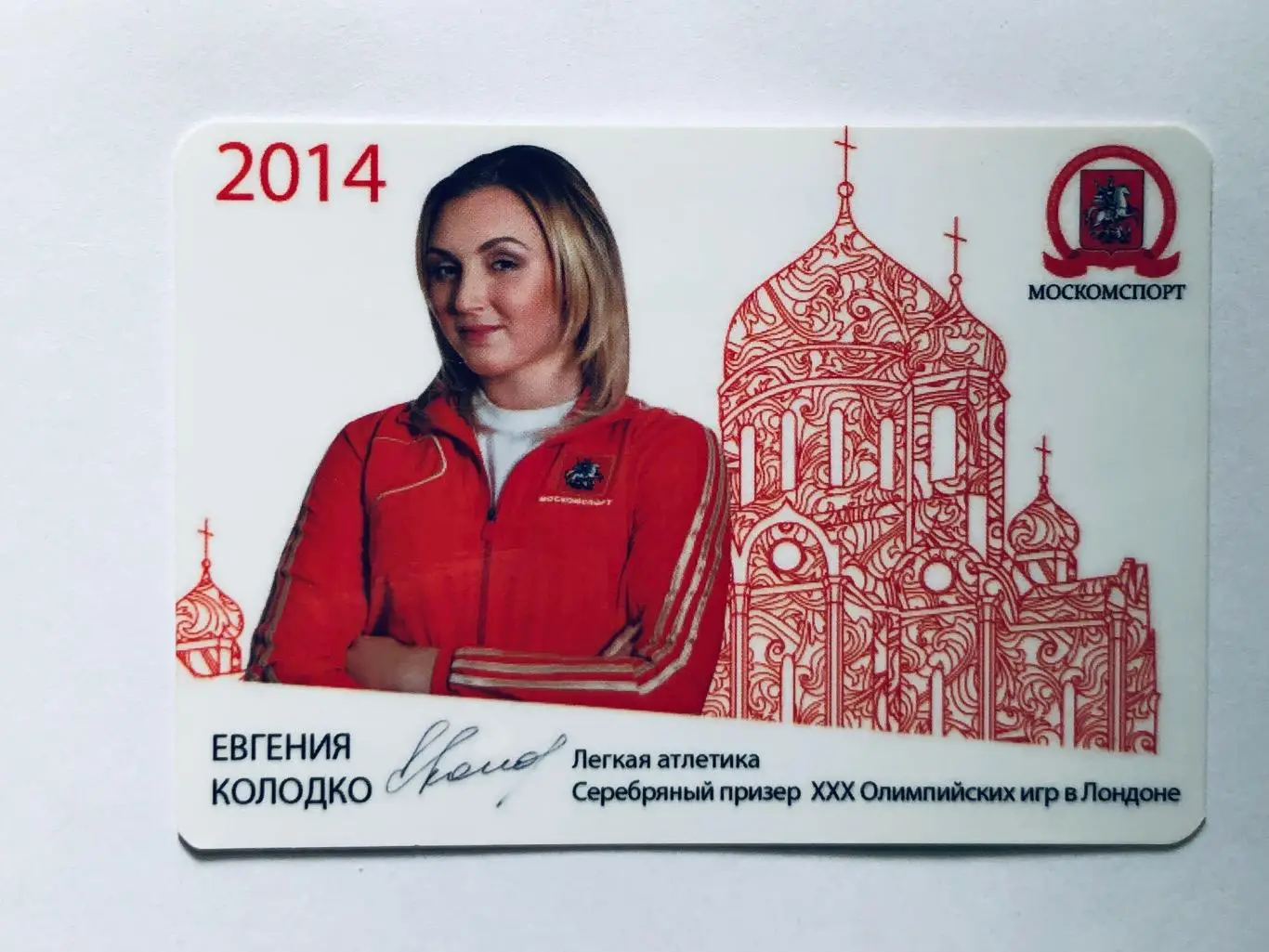 Календарик Евгения Колодко (Лёгкая атлетика)