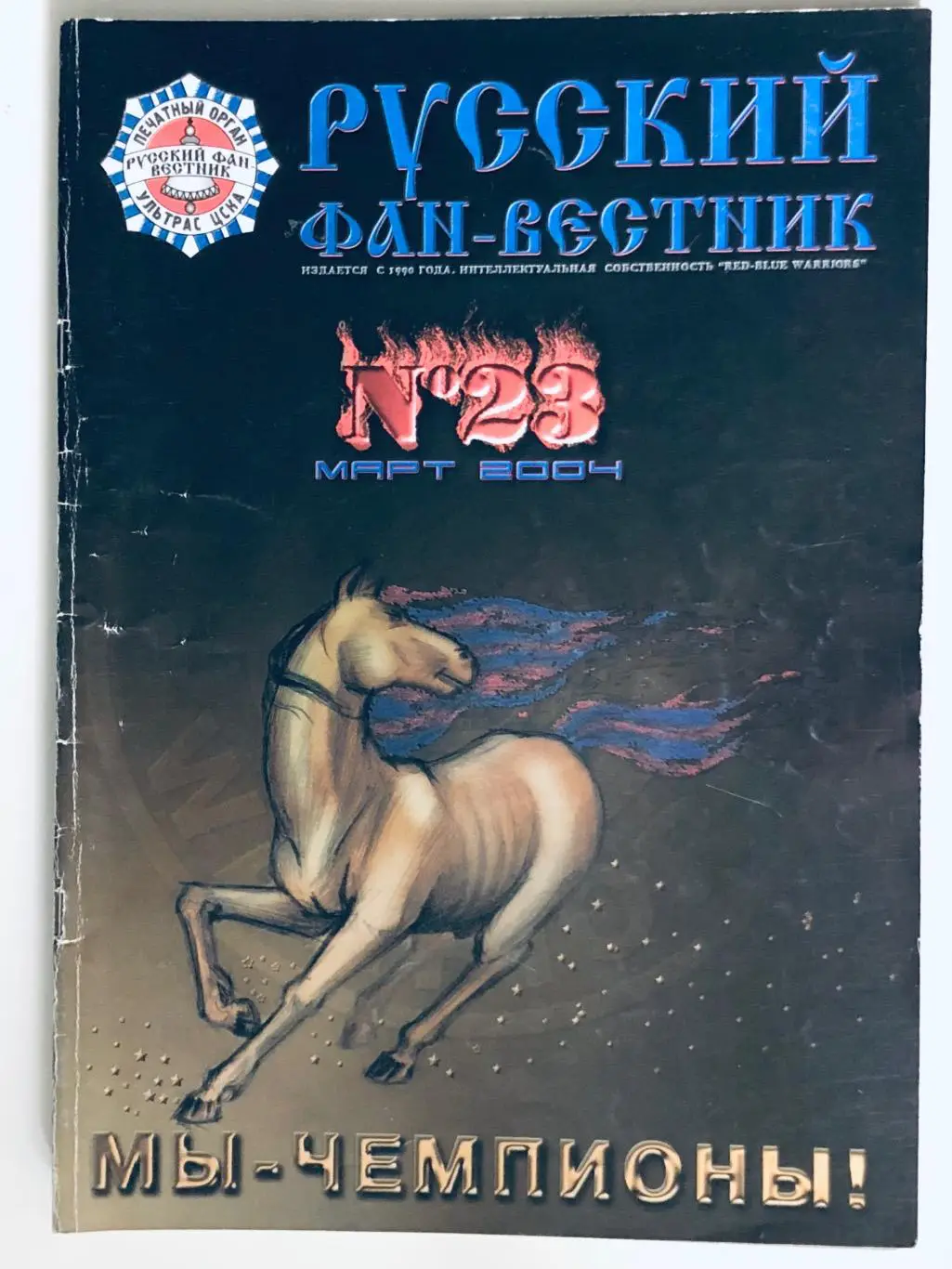 Русский Фан-Вестник