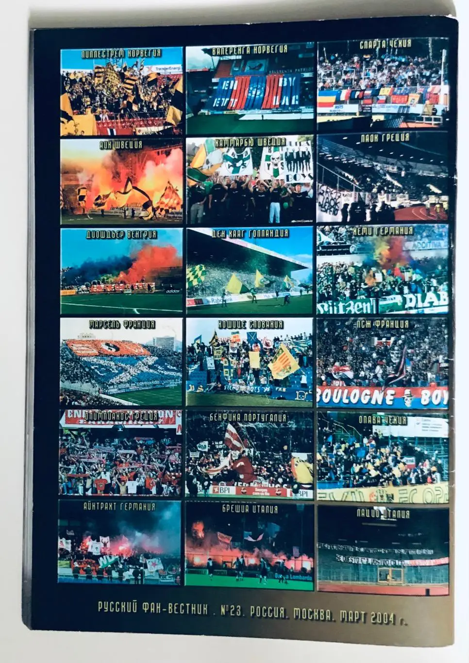 Русский Фан-Вестник 1