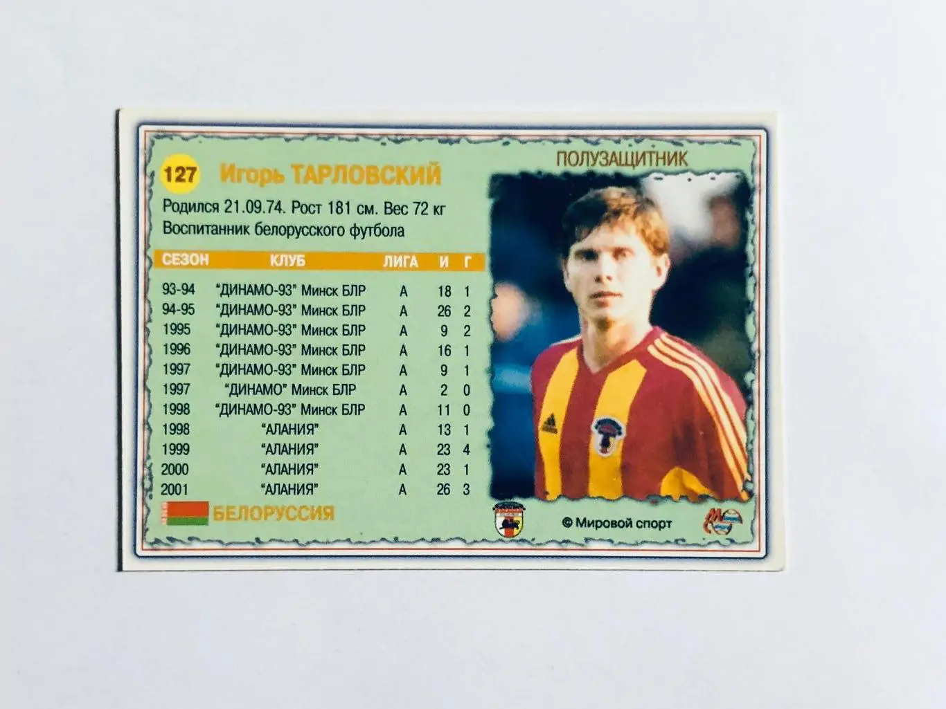 Карточка «МИРОВОЙ СПОРТ» Игорь Тарловский Алания Владикавказ 1