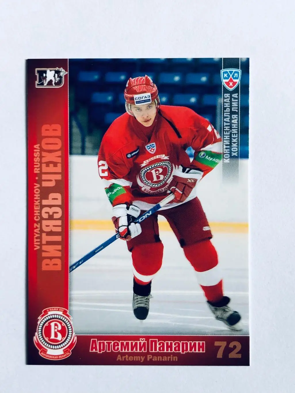 Карточка Артемий Панарин ХК Витязь Чехов
