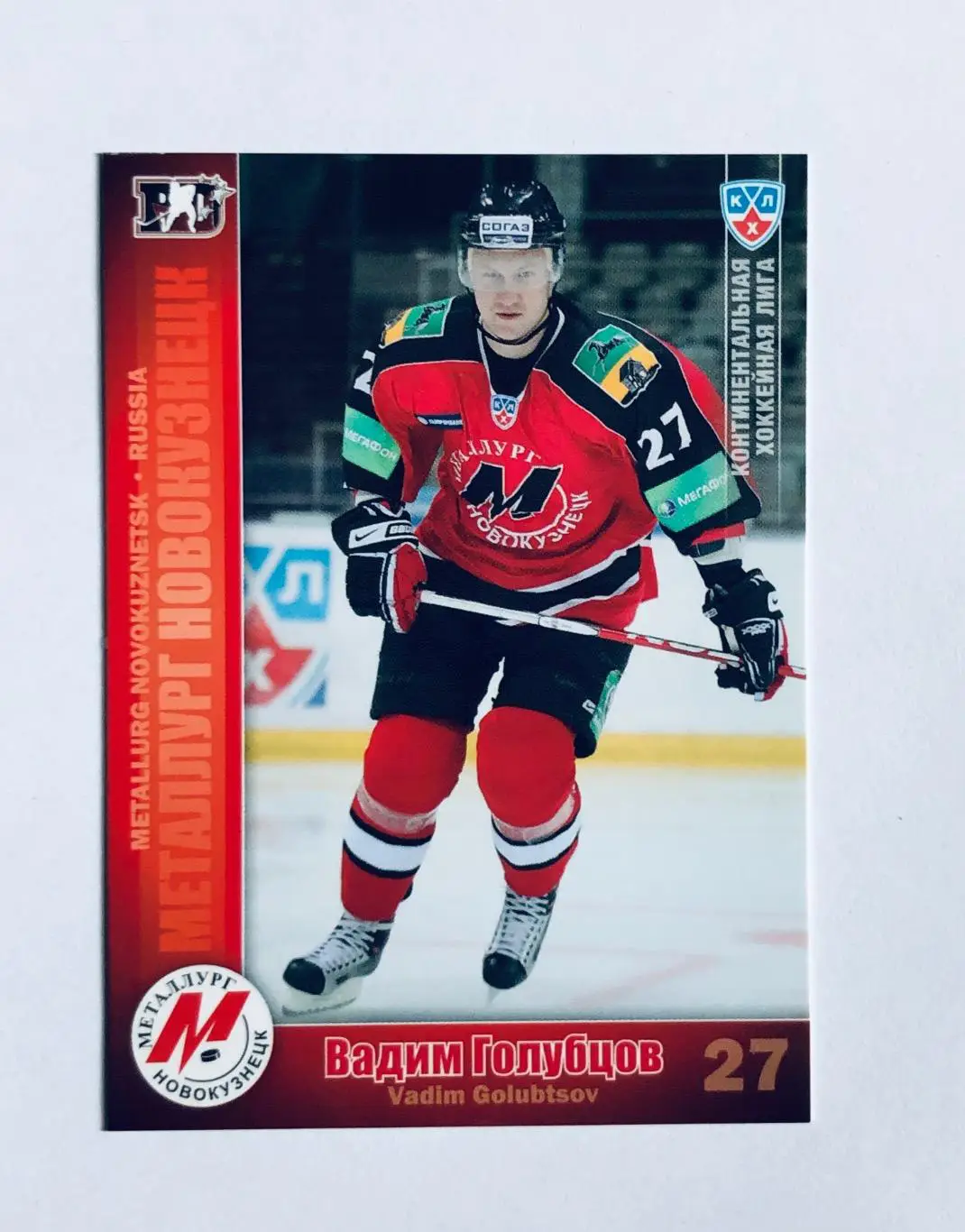 Карточка Вадим Голубцов ХК Металлург Новокузнецк