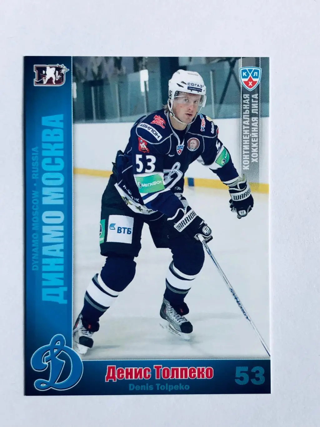 Карточка Денис Толпеко ХК Динамо Москва