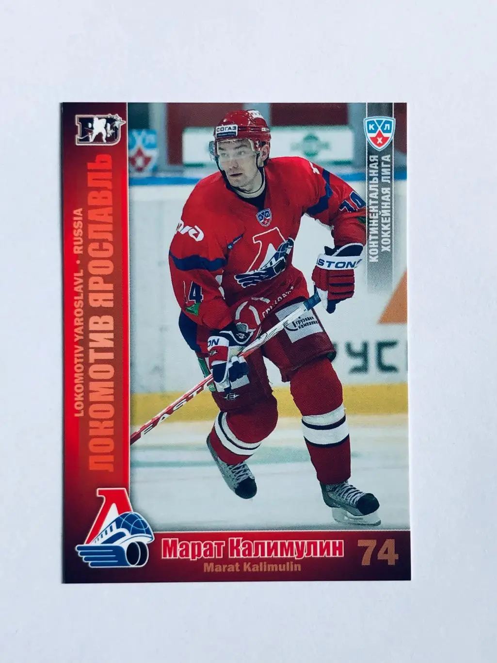 Карточка Марат Калимулин ХК Локомотив Ярославль
