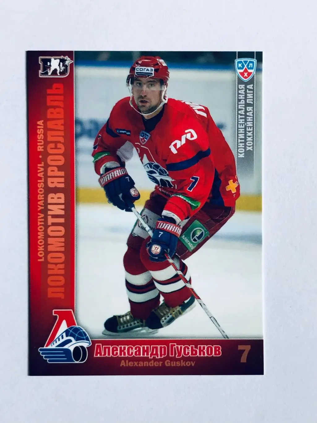 Карточка Александр Гуськов ХК Локомотив Ярославль