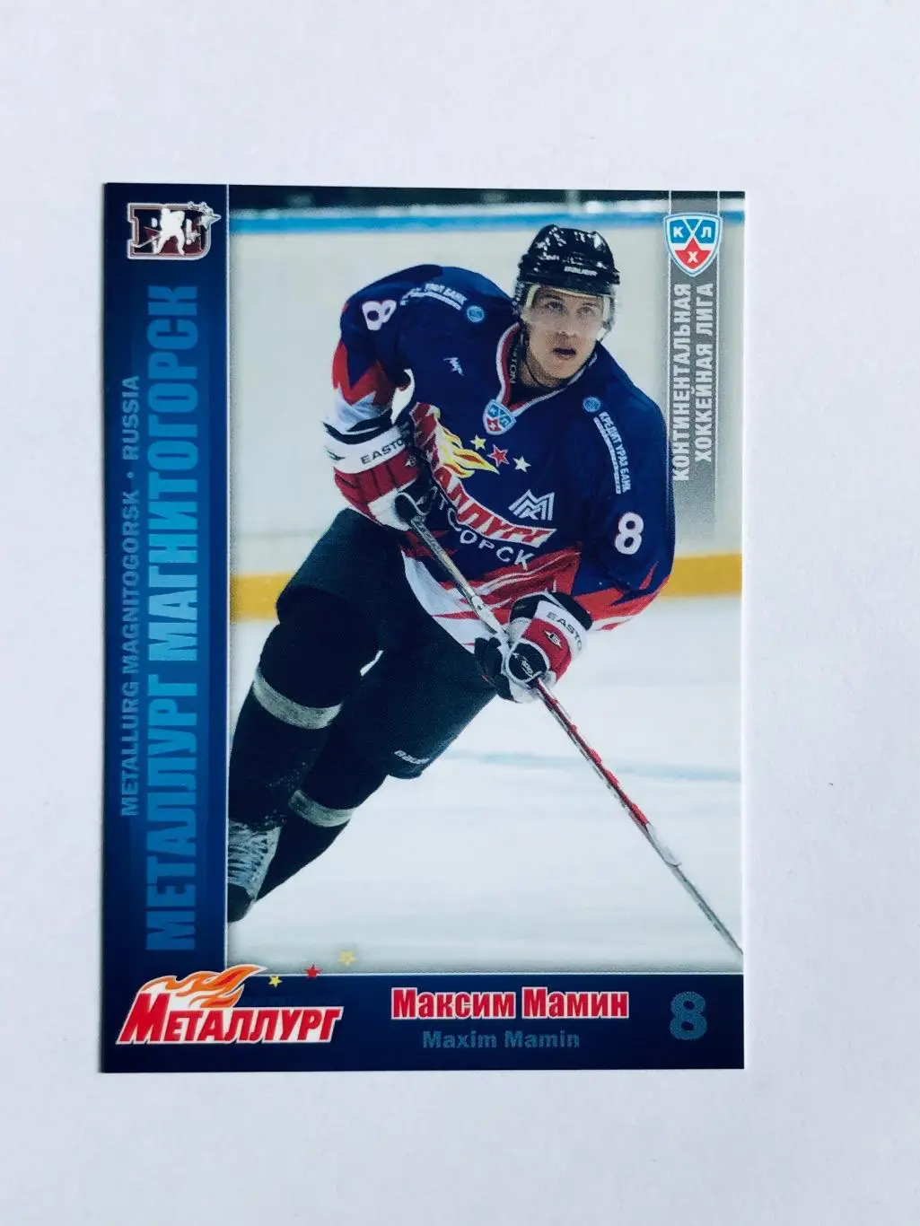 Карточка Максим Мамин ХК Металлург Магнитогорск