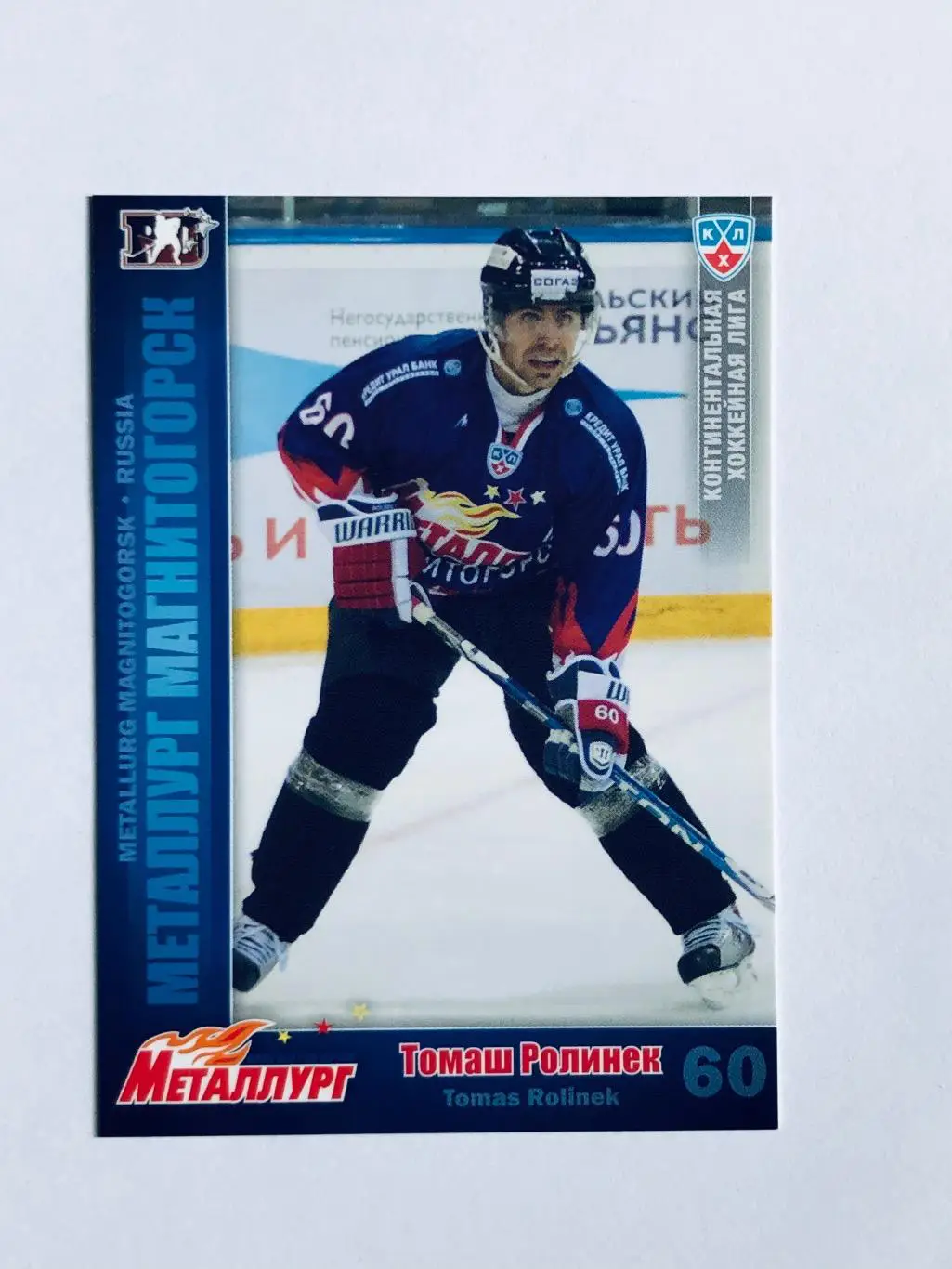 Карточка Томаш Ролинек ХК Металлург Магнитогорск