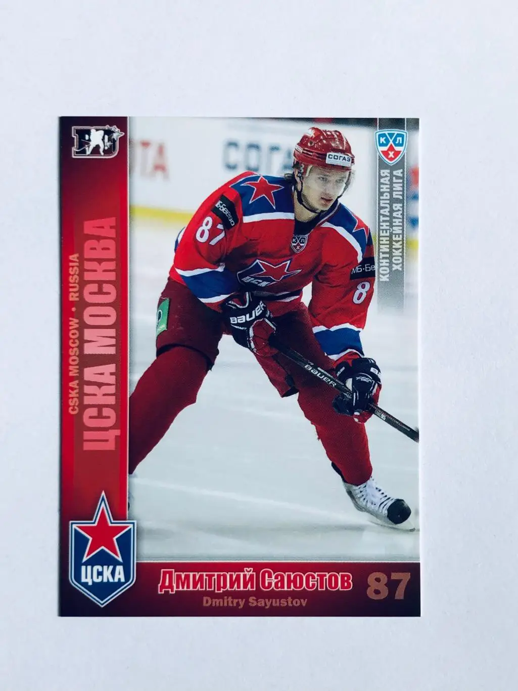 Карточка Дмитрий Саюстов ХК ЦСКА Москва