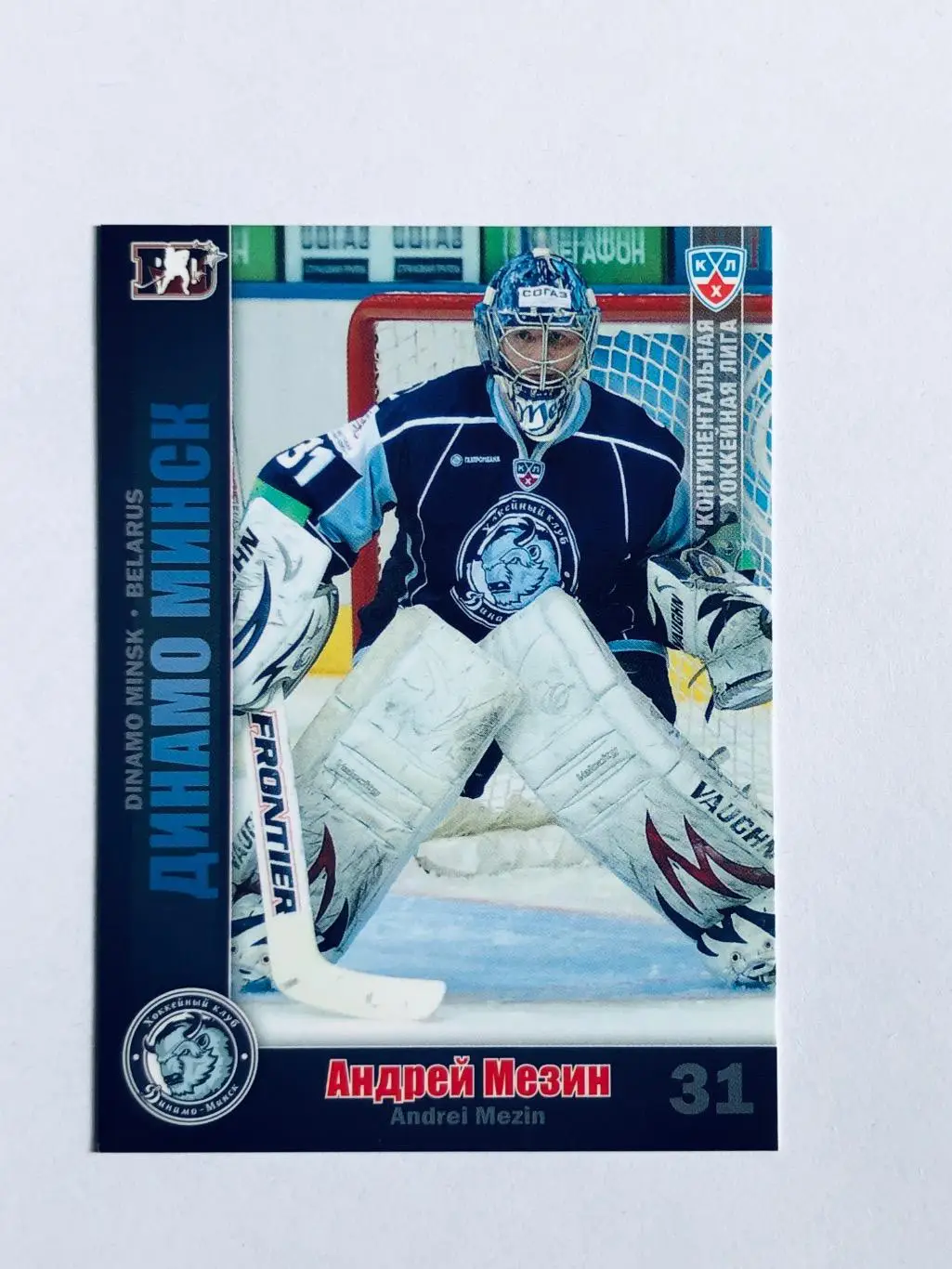 Карточка Андрей Мезин ХК Динамо Минск