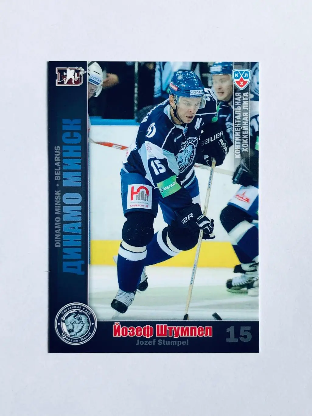 Карточка Йозеф Штумпел ХК Динамо Минск