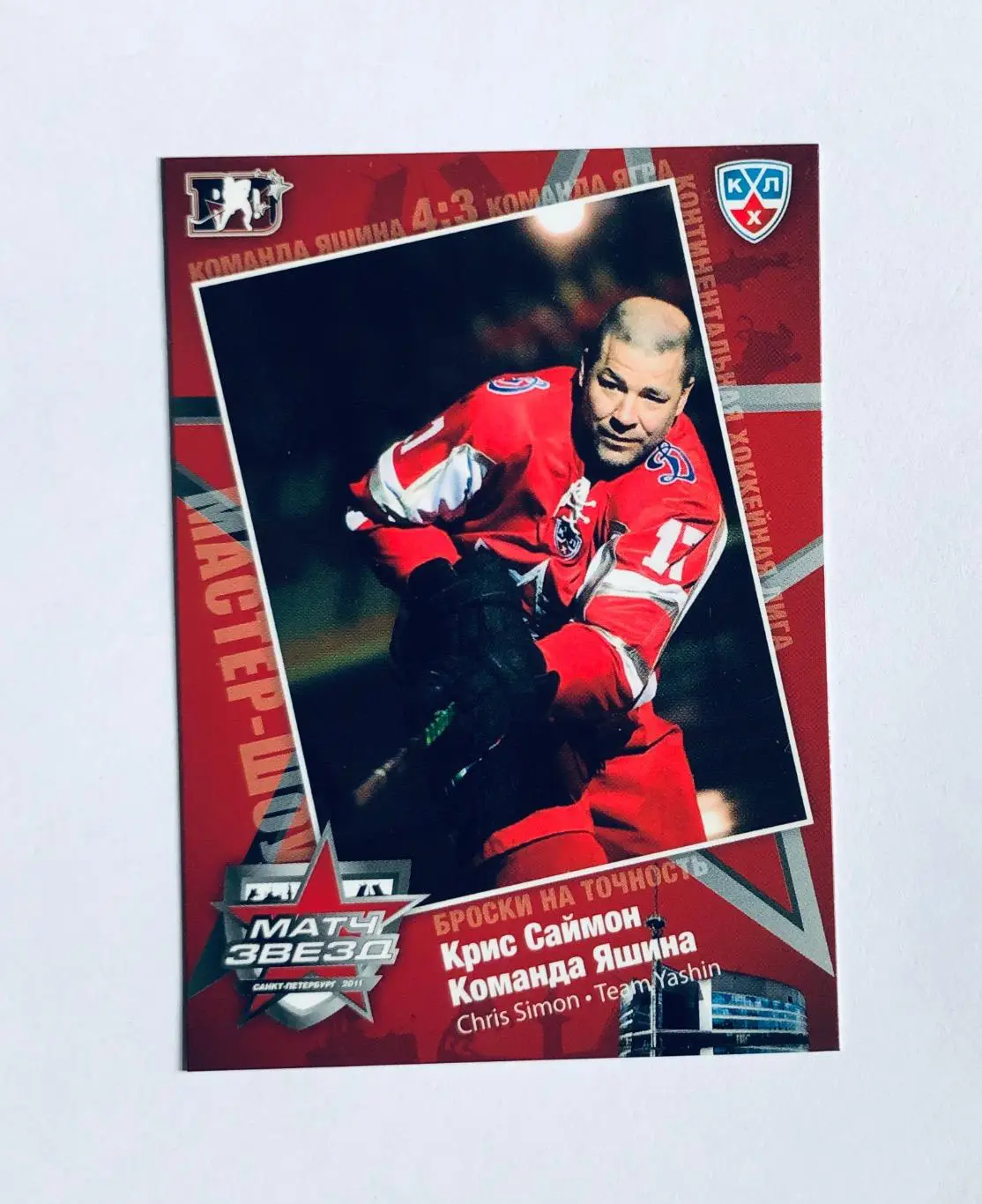 Карточка Крис Саймон ХК Динамо Москва