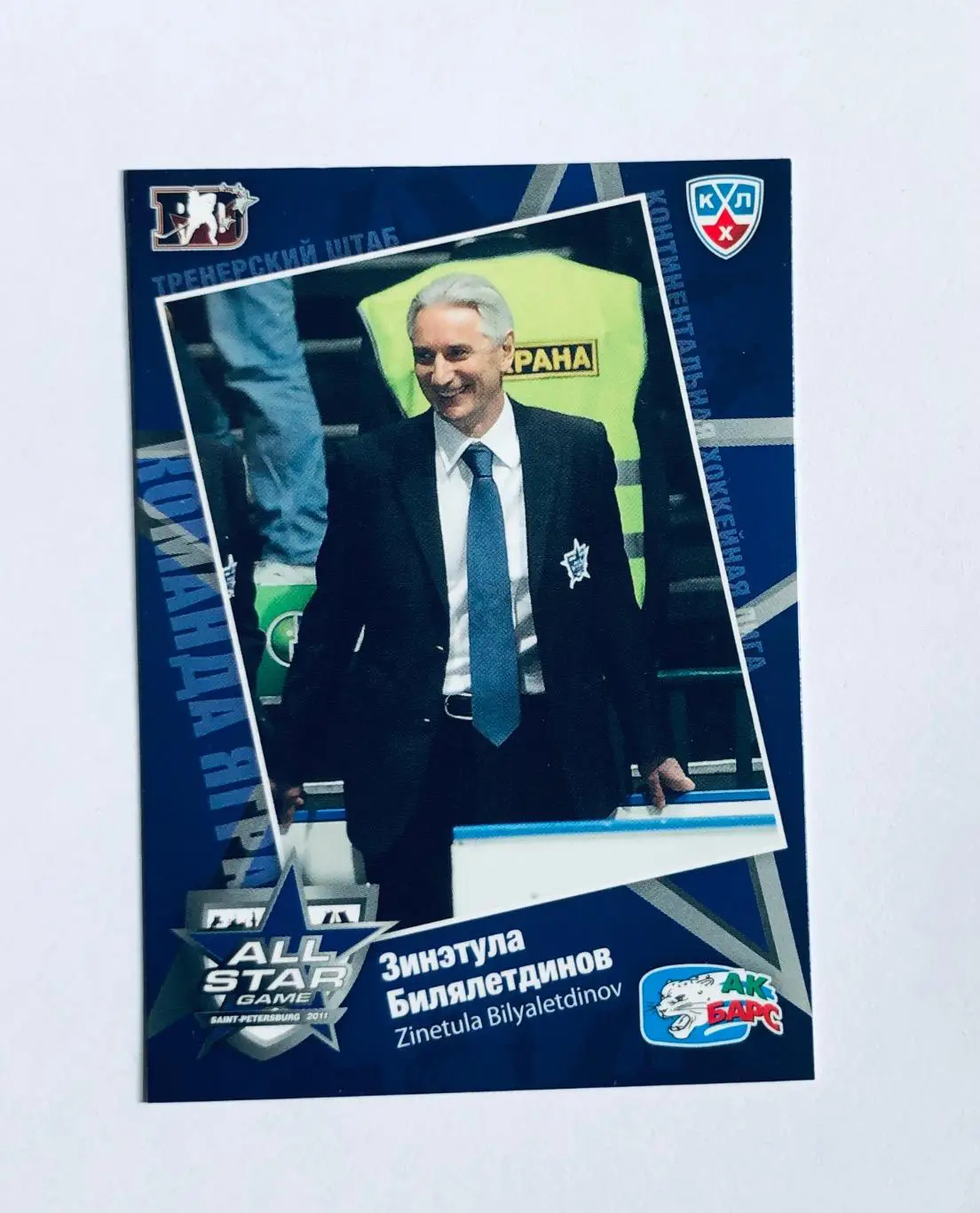 Карточка Зинэтула Билялетдинов ХК Ак Барс Казань