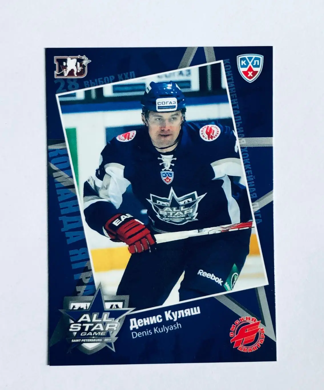 Карточка Денис Куляш ХК Авангард Омск