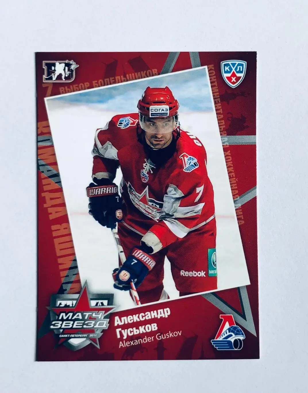Карточка Александр Гуськов ХК Локомотив Ярославль
