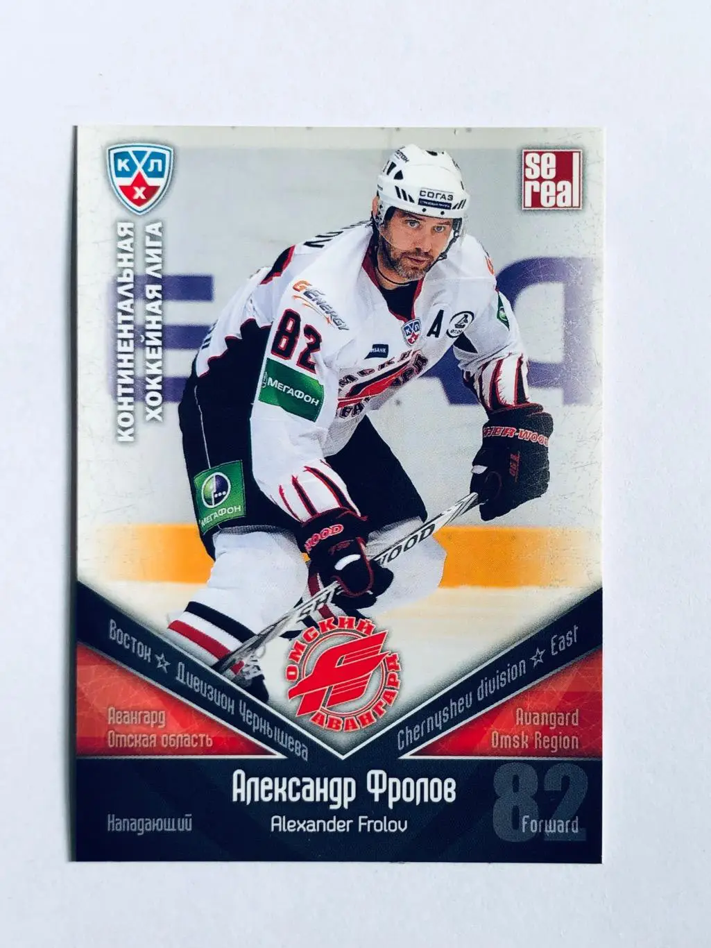 Карточка Александр Фролов ХК Авангард Омск