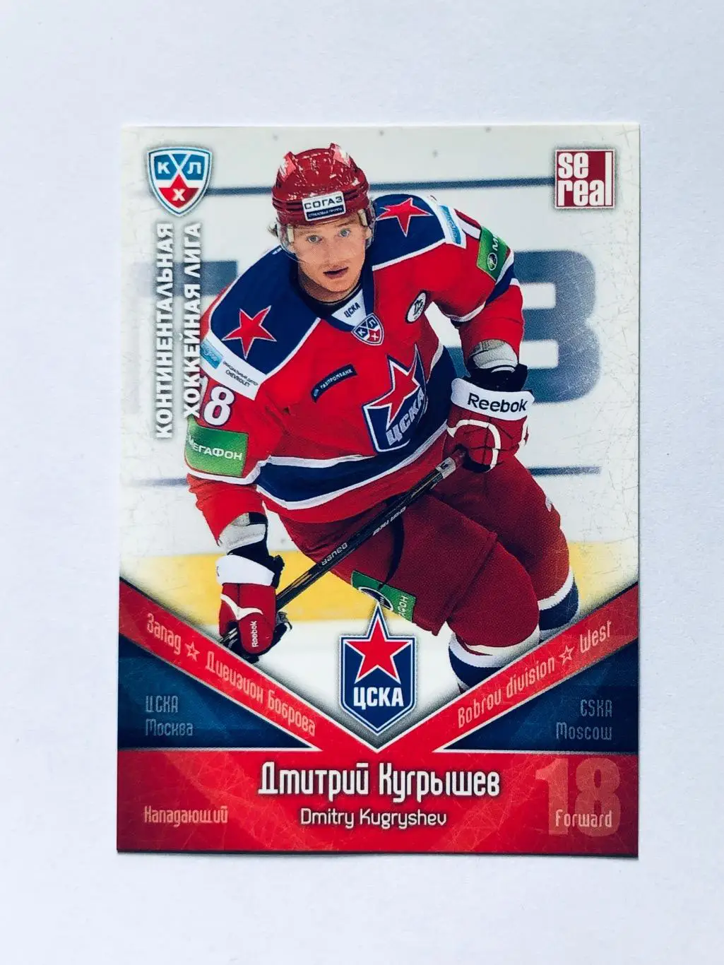 Карточка Дмитрий Кугрышев ХК ЦСКА Москва