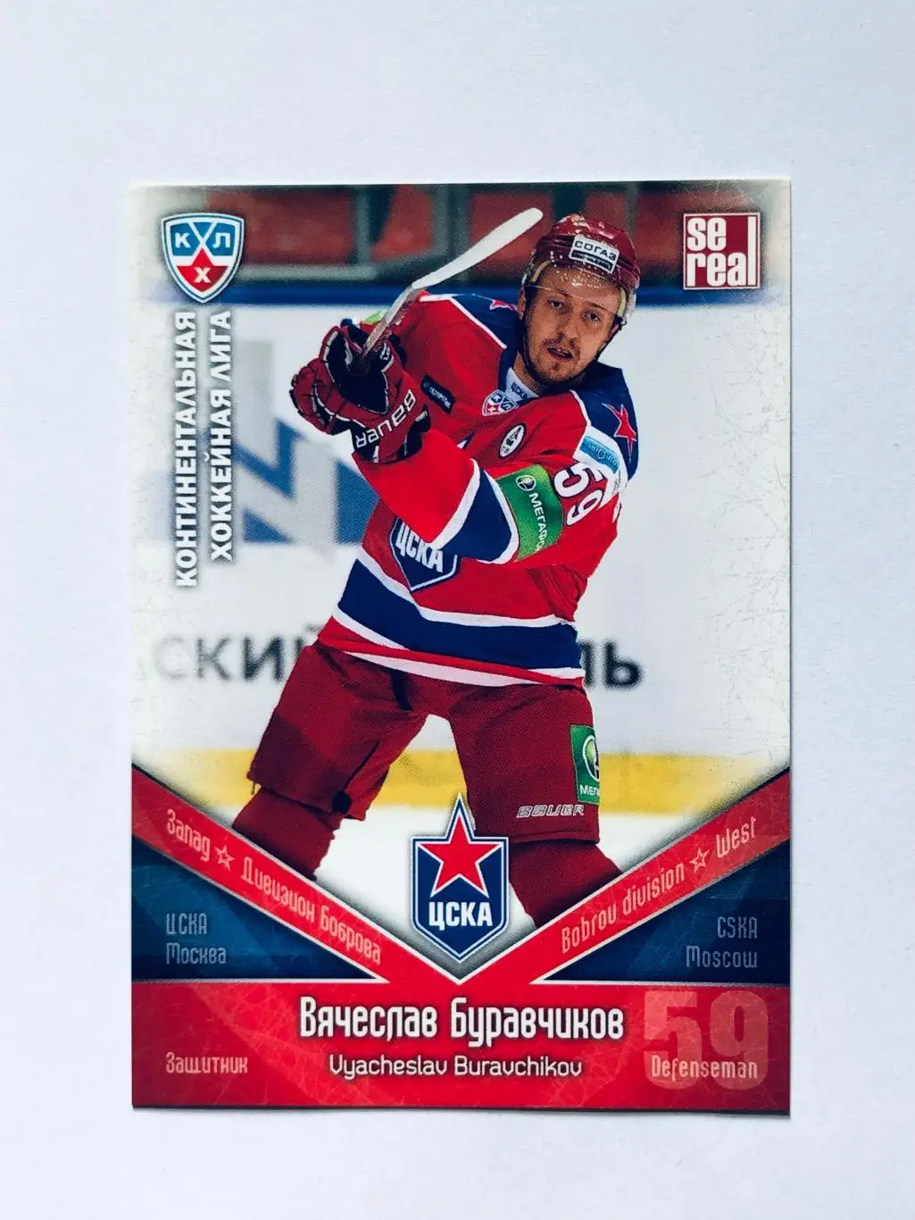 Карточка Вячеслав Буравчиков ХК ЦСКА Москва
