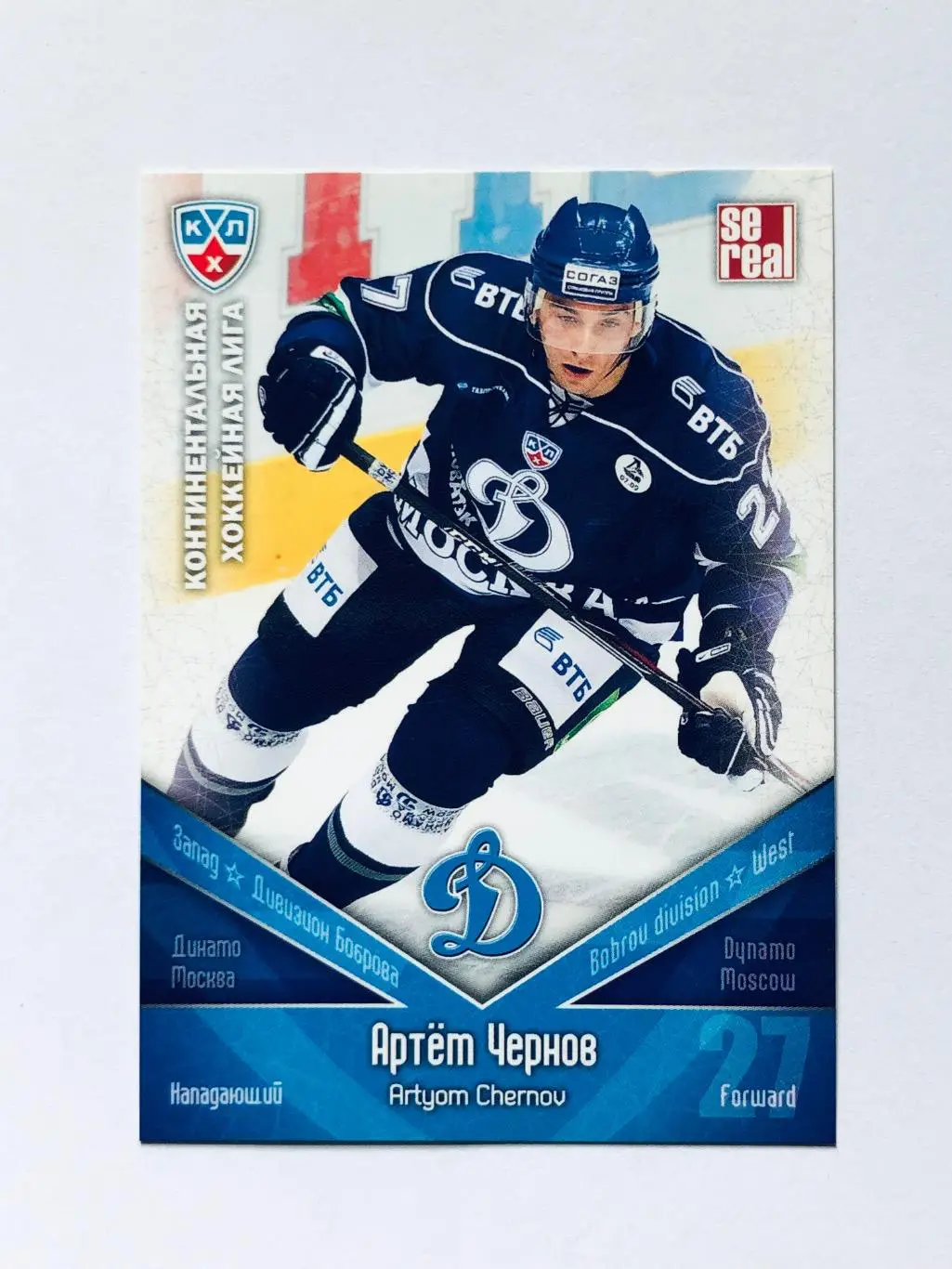 Карточка Артем Чернов ХК Динамо Москва