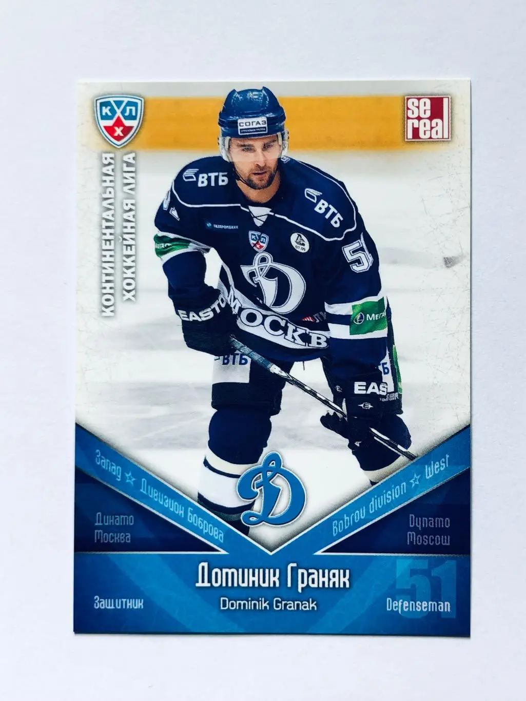 Карточка Доминик Граняк ХК Динамо Москва